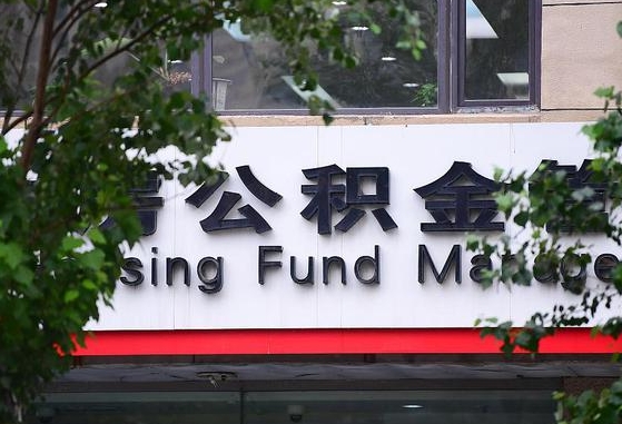 公积金办理进度怎么查询-常德公积金代办平台